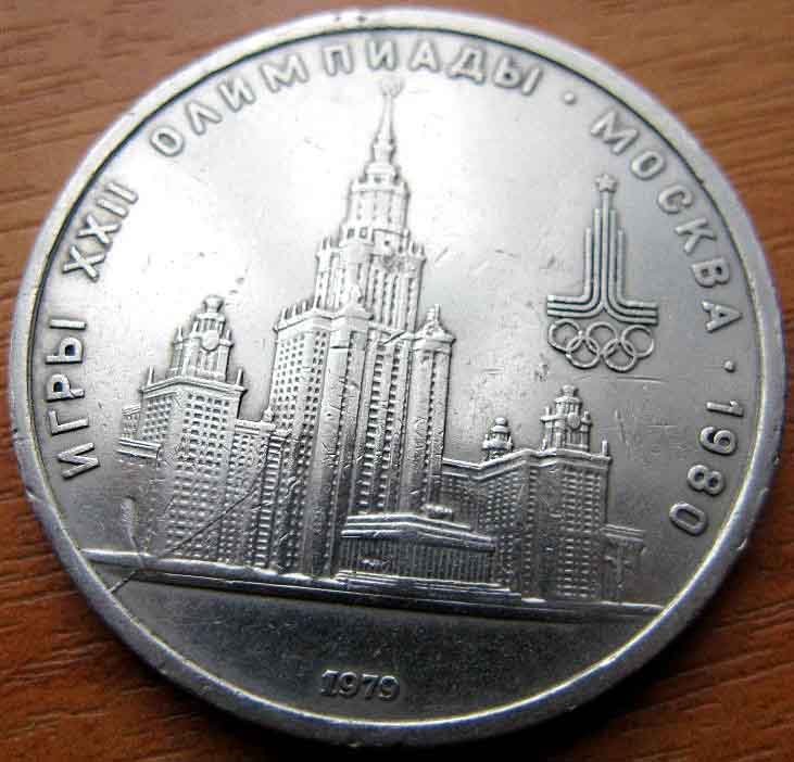 Монеты 1 рубль СССР с браком Монеты 1 рубль СССР с браком