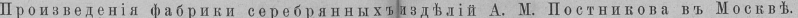 proizvedeniya-postnikov1.png