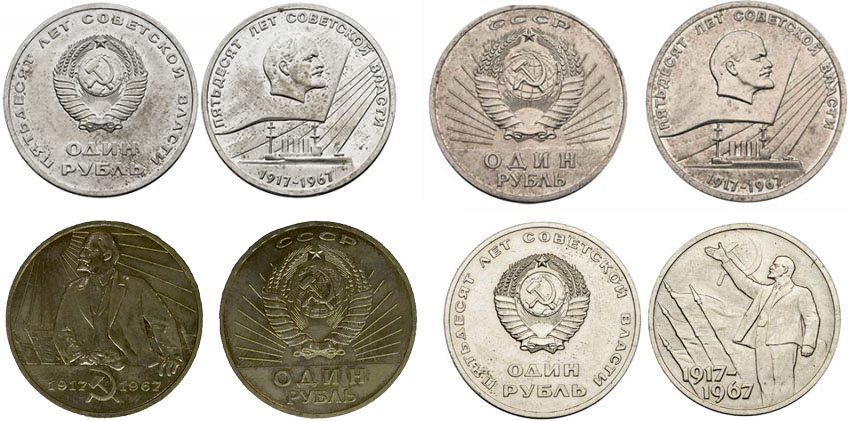 Пробные монеты номиналом 1 рубль РСФСР и СССР Пробные монеты номиналом 1 рубль РСФСР и СССР