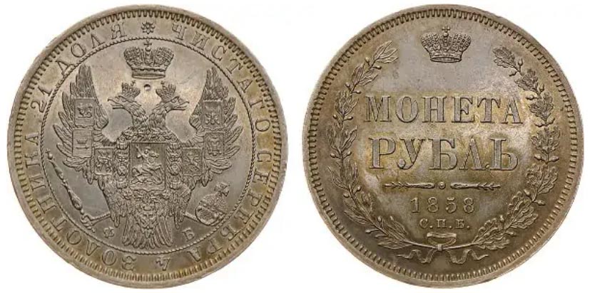 Серебряные монеты Александра II Серебряные монеты Александра II