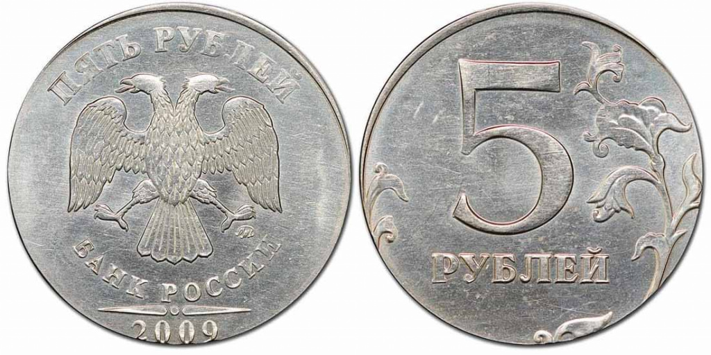 Монета 5 рублей 2009 года Банка России