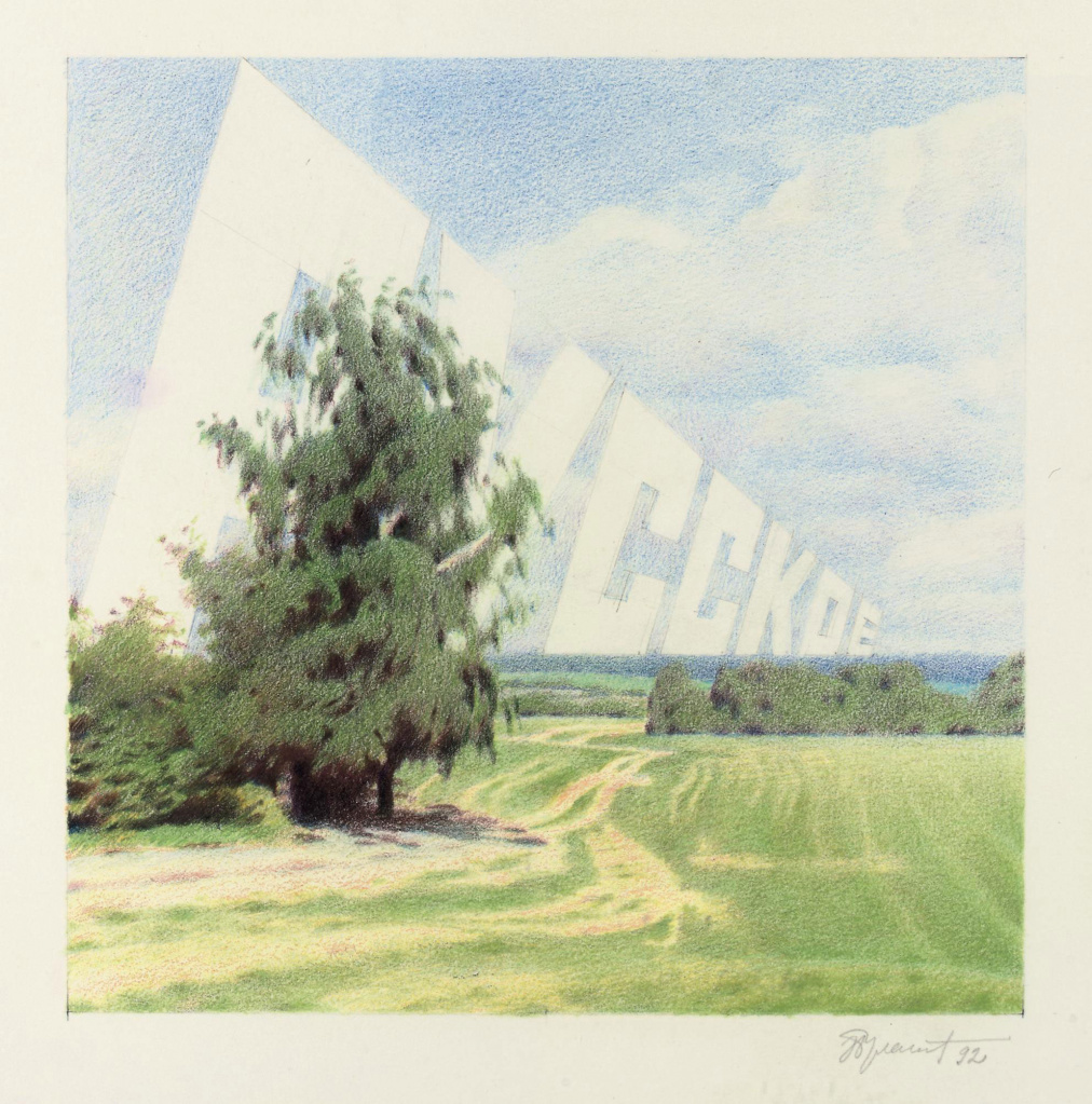 Э.В. Булатов. «Русское». 1992 г. Э.В. Булатов. «Русское». 1992 г.