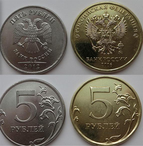 Монета 5 рублей 2016 года Банка России: цена, разновидности, юбилейка, виды брака