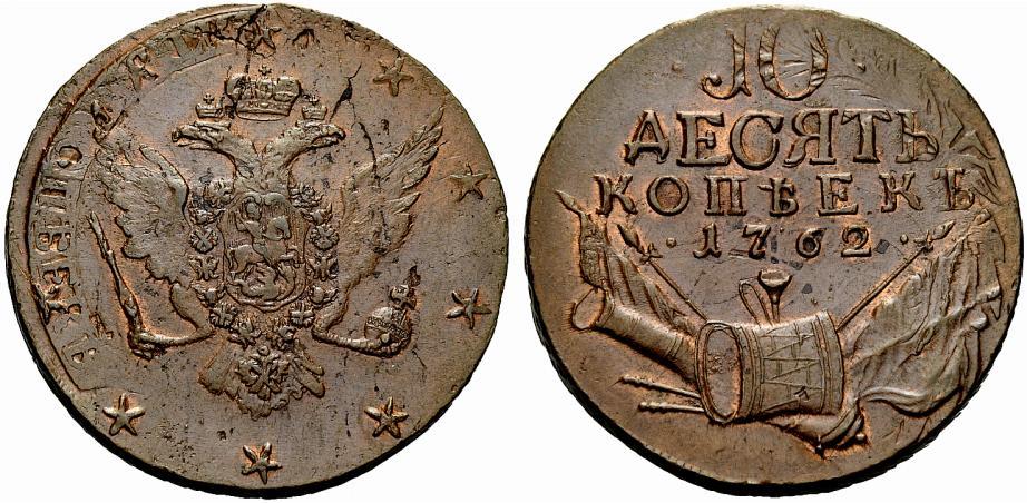 Монеты 1762 года с барабанами: 10 копеек и другие номиналы