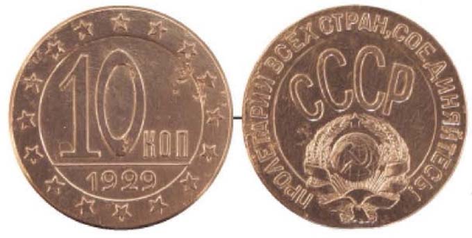 Пробные монеты 10 копеек Пробные монеты 10 копеек