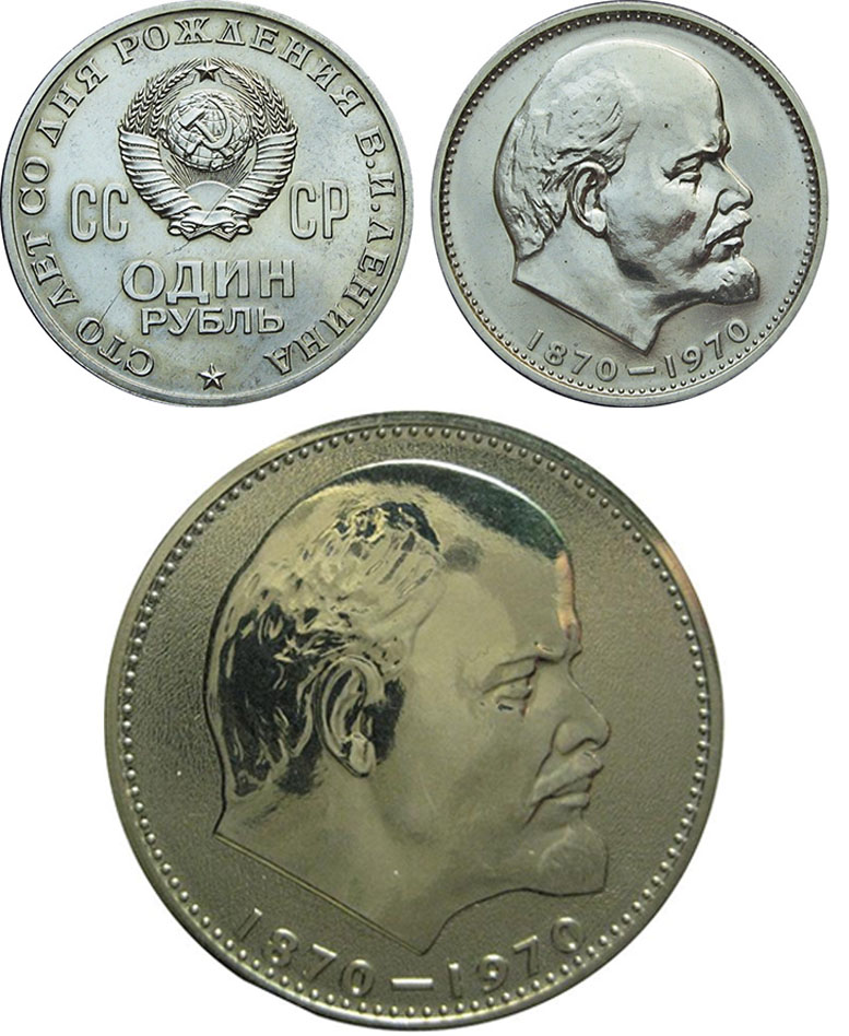 Пробные монеты номиналом 1 рубль РСФСР и СССР Пробные монеты номиналом 1 рубль РСФСР и СССР