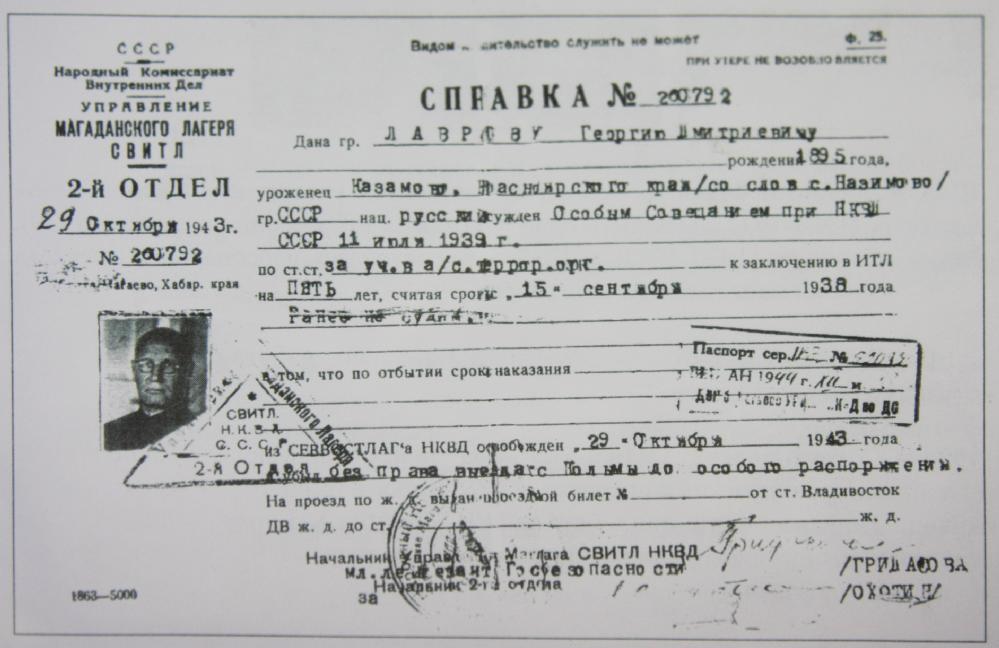 Справка об освобождении Г.Д. Лаврова Справка об освобождении Г.Д. Лаврова