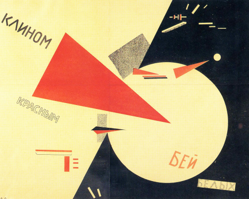 Эль Лисицкий. Плакат «Клином красным бей белых». 1920 г. Эль Лисицкий. Плакат «Клином красным бей белых». 1920 г.