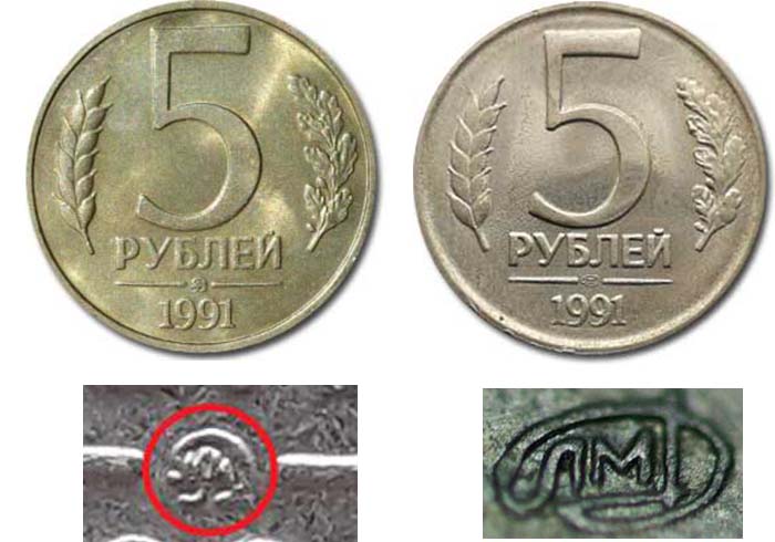 монеты 5 рублей 1991 года