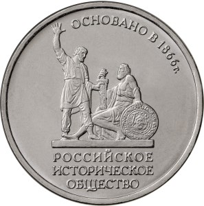 150 лет Российскому историческому обществу, 2016 г.