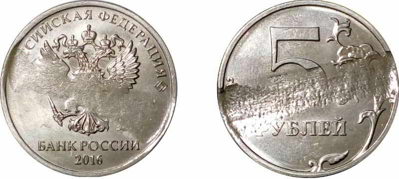 Виды брака монеты 5 рублей 2016 года Виды брака монеты 5 рублей 2016 года