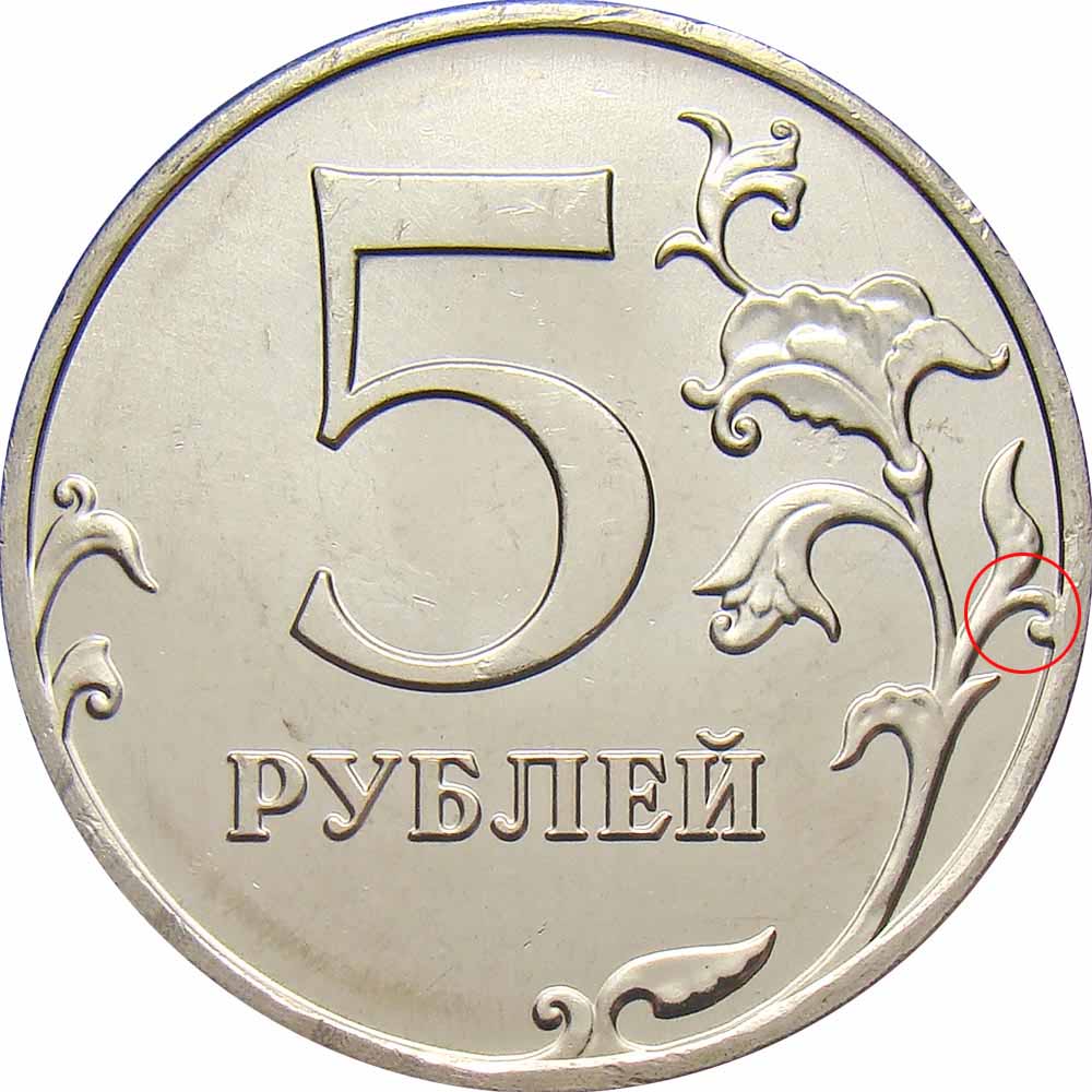 Монета 5 рублей 2012 года Банка России: цена, разновидности, юбилейка, виды брака