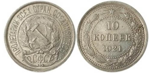 Редкие и дорогие 10-копеечные монеты Редкие и дорогие 10-копеечные монеты