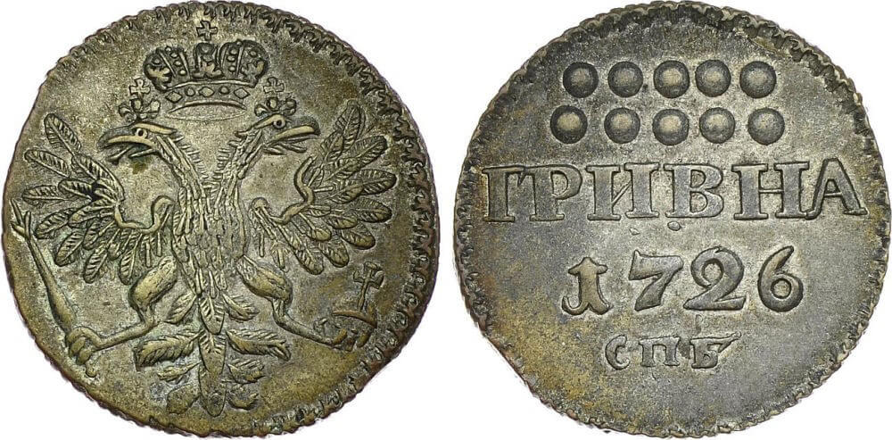 Серебряные монеты Екатерины I