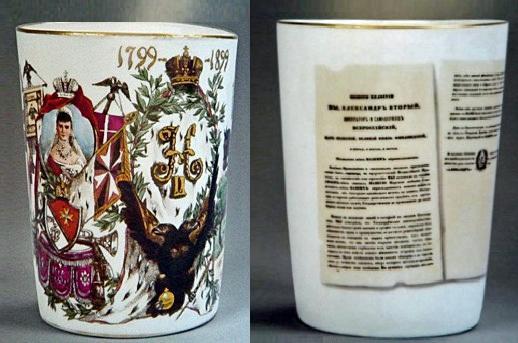 Сувенирный стакан с изображением императора Александра II и текстом указа об отмене крепостного права. 1911 г. 