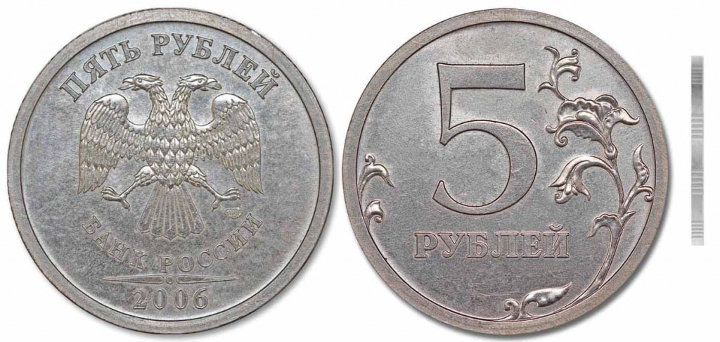 История появления и характеристики монеты 5 рублей 2006 года