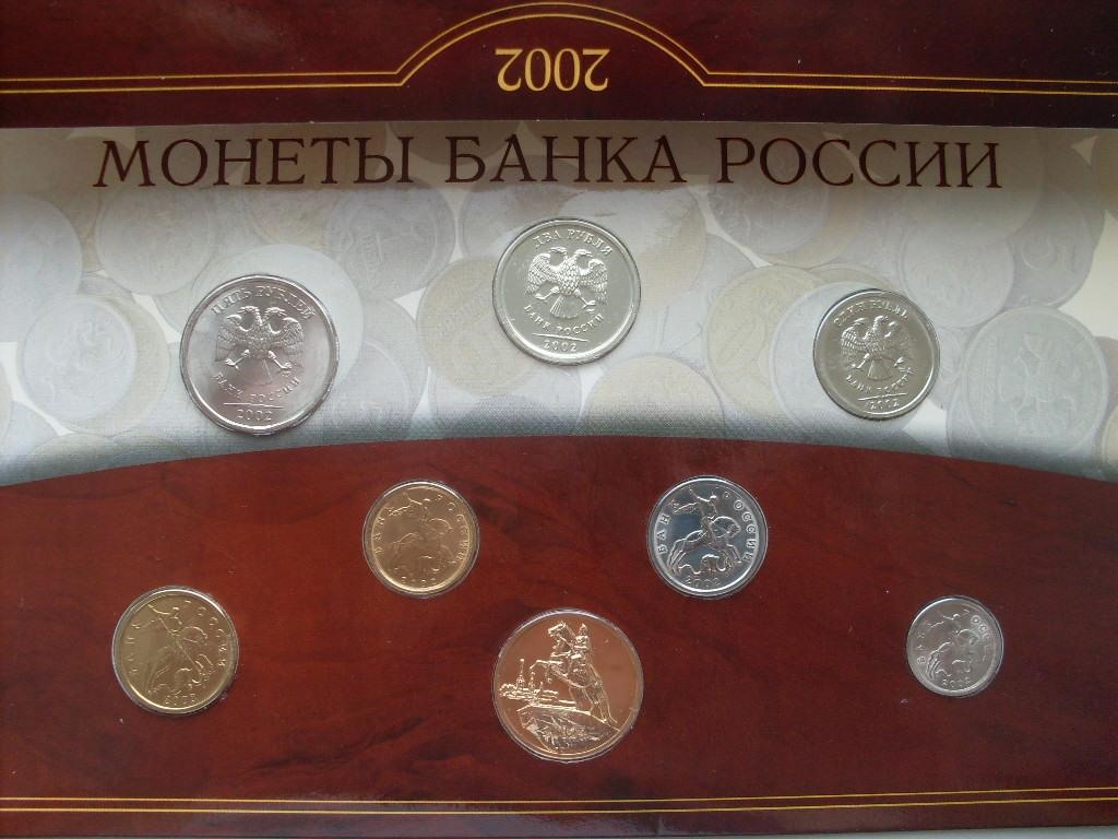 Монеты 5 рублей 2000, 2001, 2002 года: цена, разновидности, виды брака