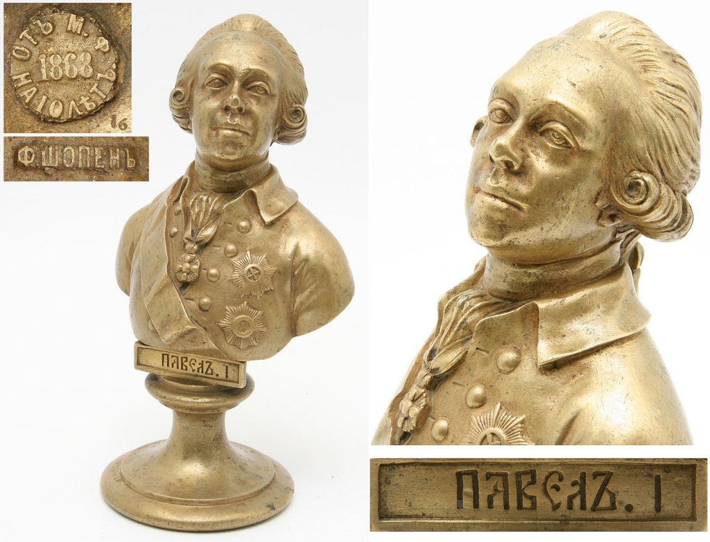 Бюст «Павел I». Фабрика Шопена. 1868 г. Бюст «Павел I». Фабрика Шопена. 1868 г.