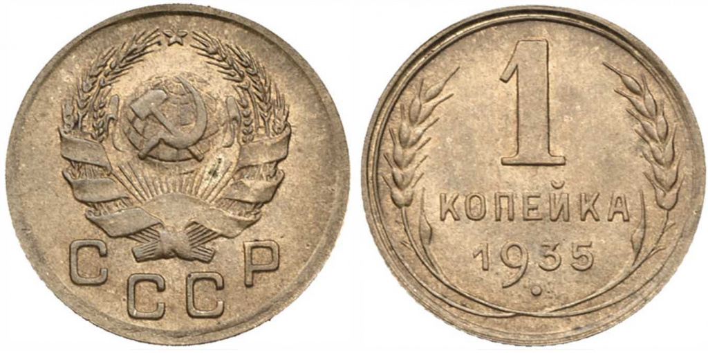 Редкие монеты номиналом 1 копейка СССР