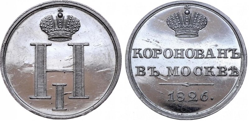 рубль при николае 1 стал каким