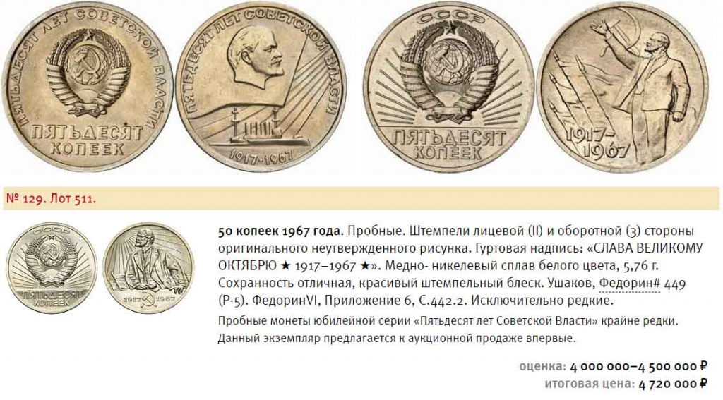 Пробные 50 копеек 1962, 1963 и 1967 гг. 