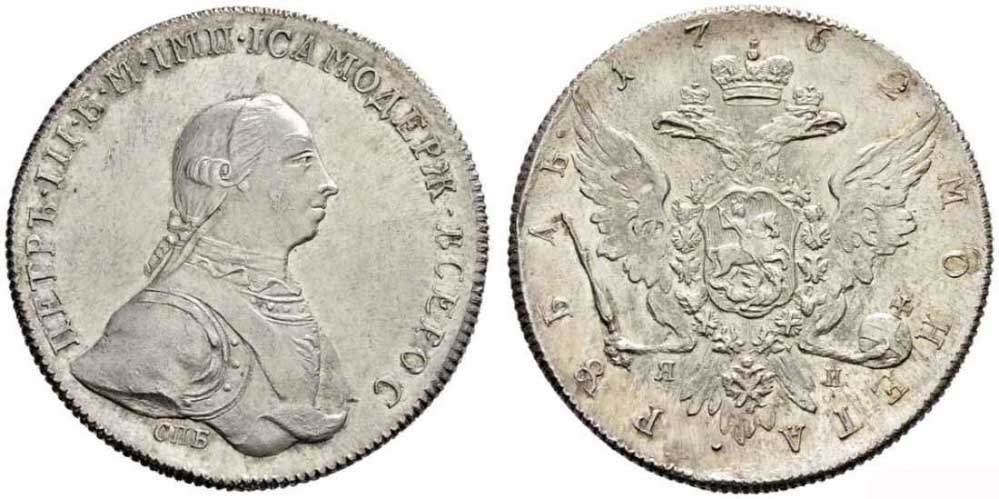 Пробные, редкие и интересные монеты Петра III 1762 года