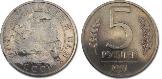 монеты 5 рублей 1991 года