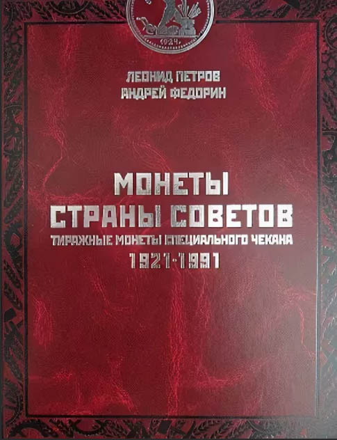 Редкие и дорогие 10-копеечные монеты Редкие и дорогие 10-копеечные монеты