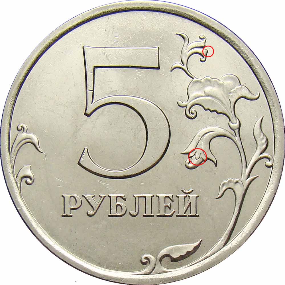 Монета 5 рублей 2012 года Банка России: цена, разновидности, юбилейка, виды брака