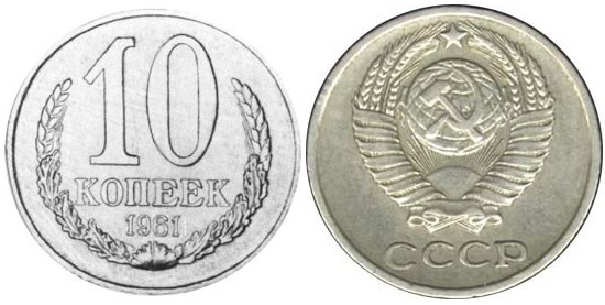 Пробные монеты 10 копеек