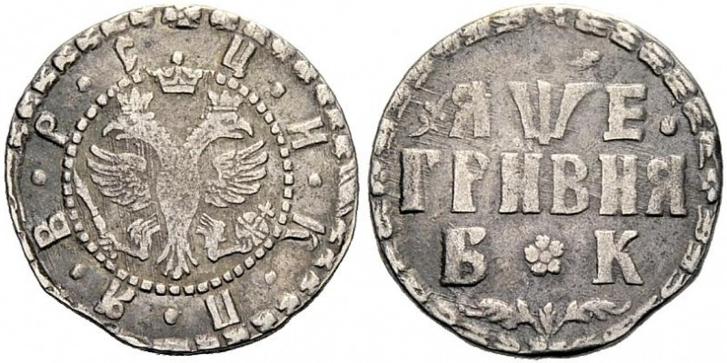 Гривны, гривенники и деньги