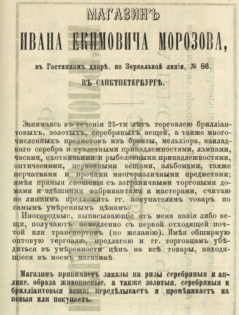 reklama-morozova.jpg