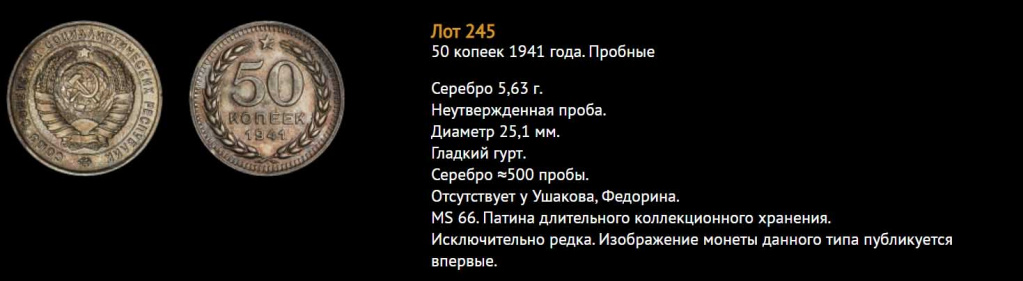 Пробные 50 копеек 1936 и 1941 годов