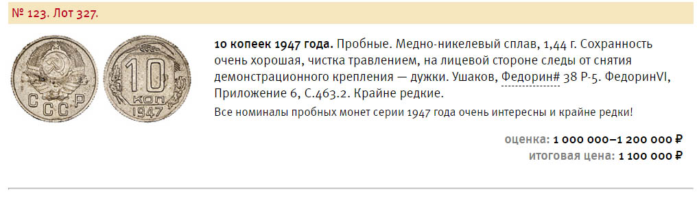 Пробные монеты 10 копеек Пробные монеты 10 копеек