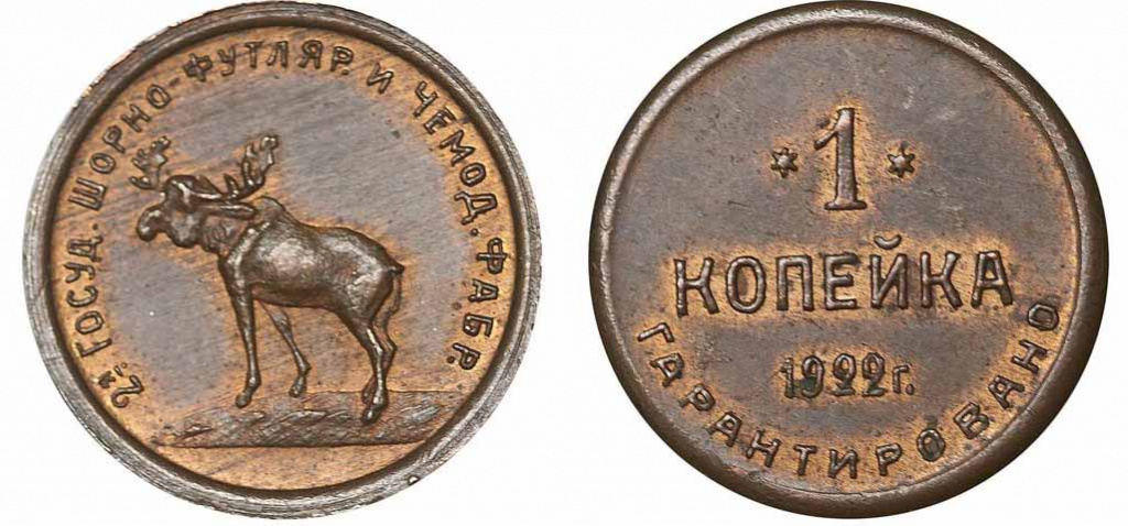 Местные монеты номиналом 1 копейка СССР