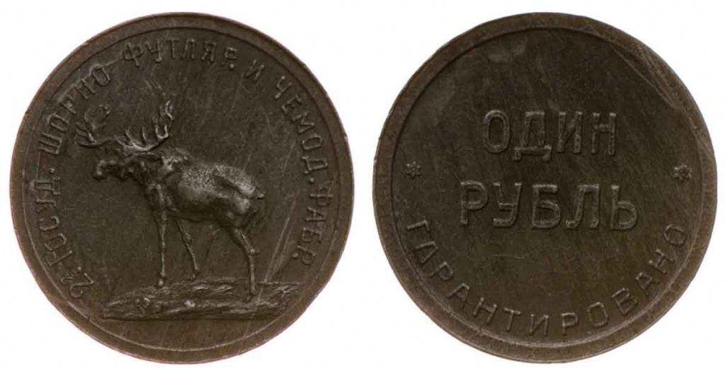 Местные монеты номиналом 1 рубль Местные монеты номиналом 1 рубль