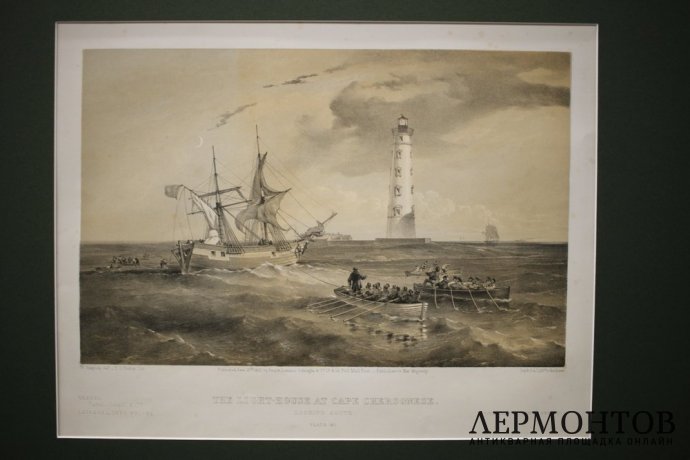 У. Симпсон. Литография «Маяк на мысе Херсонес». Из альбома The Seat of War in the East. 1855-1856 гг У. Симпсон. Литография «Маяк на мысе Херсонес». Из альбома The Seat of War in the East. 1855-1856 гг