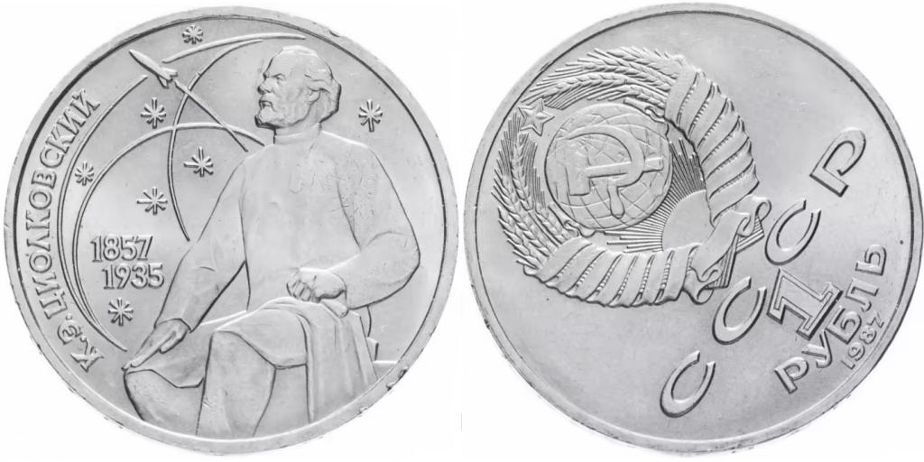 Монеты 1 рубль СССР с браком Монеты 1 рубль СССР с браком