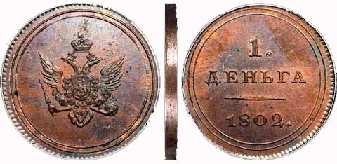 Пробные монеты Александра I