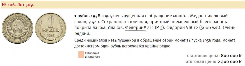 Редкие и дорогие монеты номиналом 1 рубль РСФСР и СССР Редкие и дорогие монеты номиналом 1 рубль РСФСР и СССР