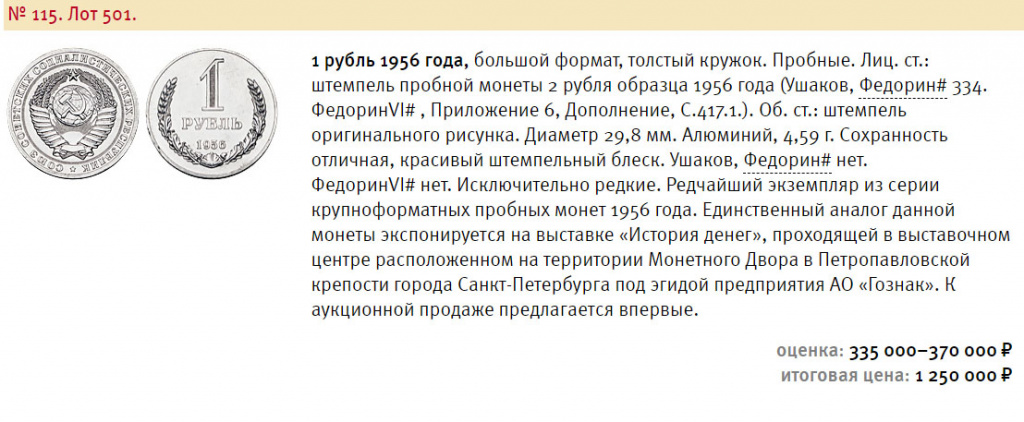 Пробные монеты номиналом 1 рубль РСФСР и СССР Пробные монеты номиналом 1 рубль РСФСР и СССР