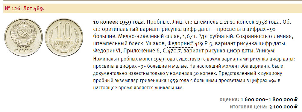 Пробные монеты 10 копеек Пробные монеты 10 копеек