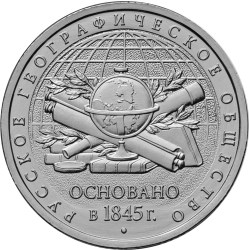 170 лет Русскому географическому обществу, 2015 г. 