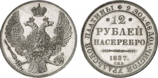 Платиновые монеты Николая 1