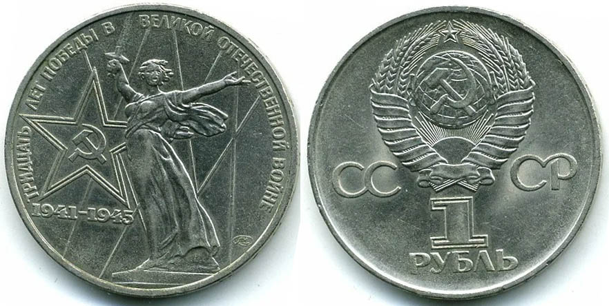 Пробные монеты номиналом 1 рубль РСФСР и СССР Пробные монеты номиналом 1 рубль РСФСР и СССР