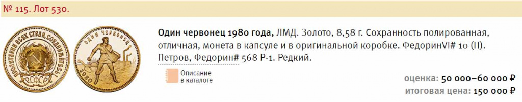 Юбилейные и памятные монеты СССР номиналом 3, 5, 10 рублей и червонцы