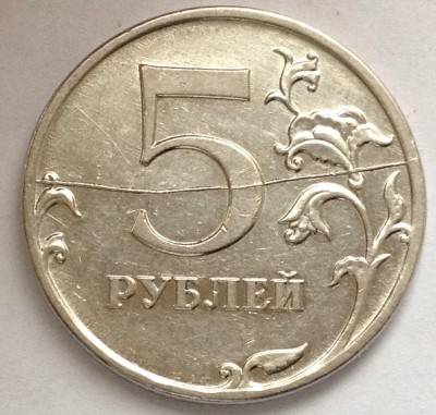 какие самые дорогие пять рублей. Смотреть фото какие самые дорогие пять рублей. Смотреть картинку какие самые дорогие пять рублей. Картинка про какие самые дорогие пять рублей. Фото какие самые дорогие пять рублей