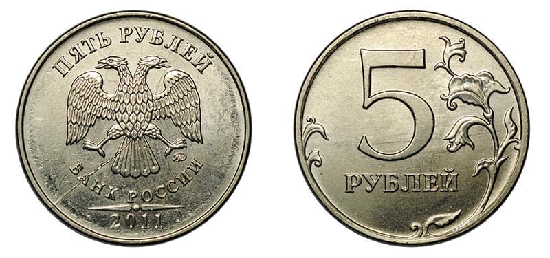 Монета 5 рублей 2011 года: редкие разновидности, цена и виды брака
