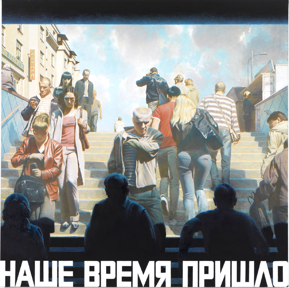 Э.В. Булатов. «Наше время пришло». Э.В. Булатов. «Наше время пришло».