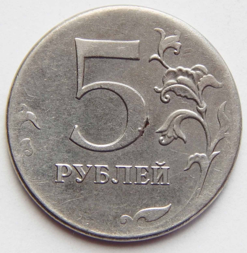 Виды брака монеты 5 рублей 2012 года и их стоимость